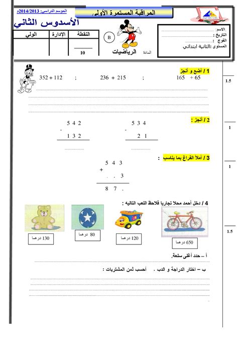 تحميل اختبار رياضيات ثاني ابتدائي مصر